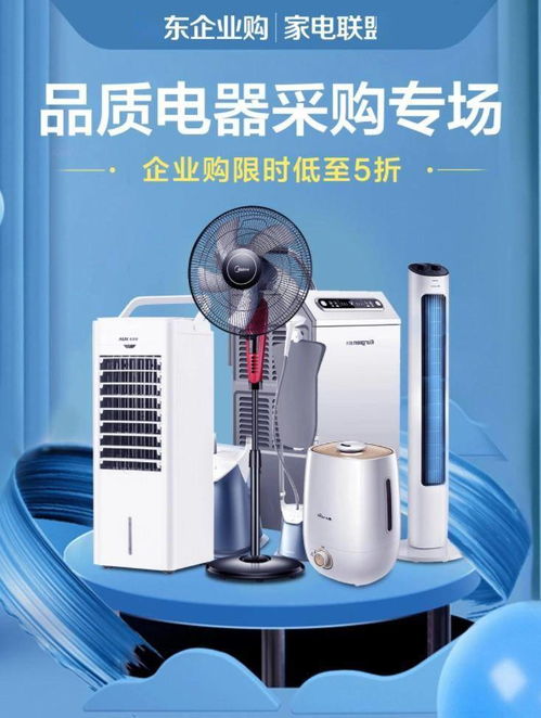 京東企業購攜手家電聯盟成立，賦能中小企業打造高品質舒適辦公生活