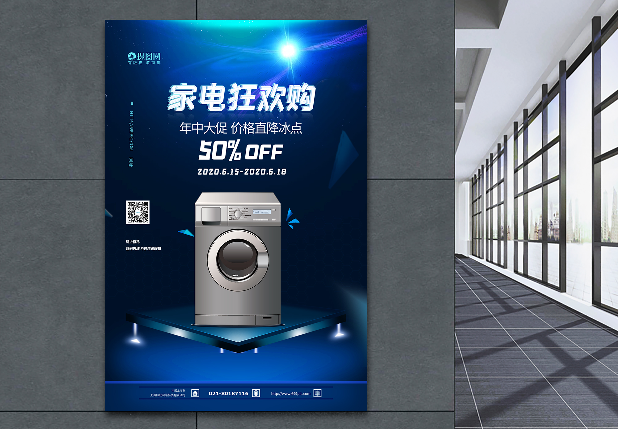 家電狂歡季 促銷長圖海報設計攻略，實用品牌沸騰居家生活